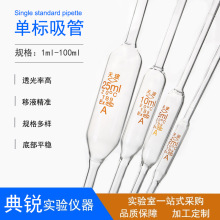 天玻单标线吸量管 移液管单标玻璃刻度吸管 大肚吸管无分度吸量管