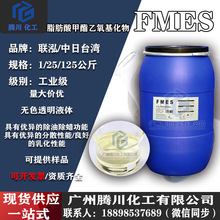 FMES 环保乳化除油除蜡剂 联泓/中日fmes 脂肪酸甲酯乙氧基化物