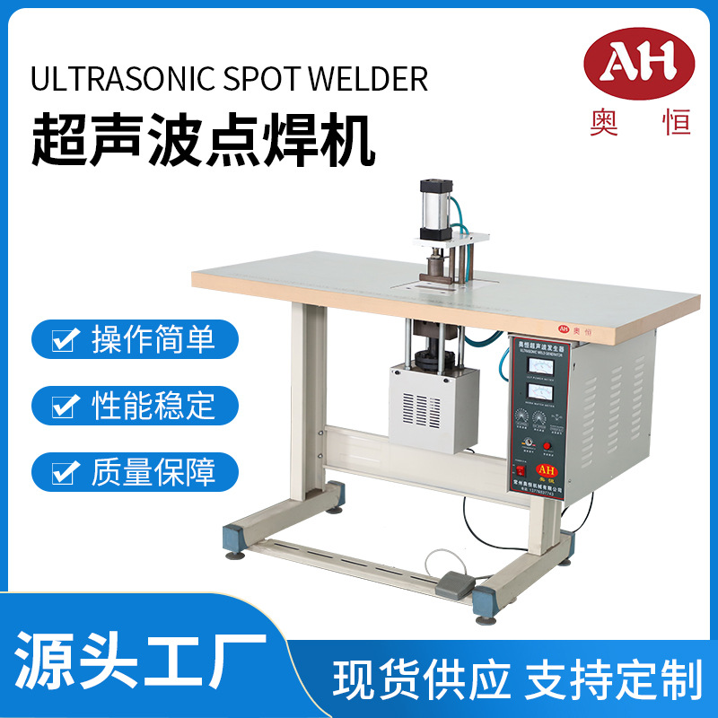 厂家直接销售超声波毛巾皮革布料压logo 医疗口罩点带机 焊接机