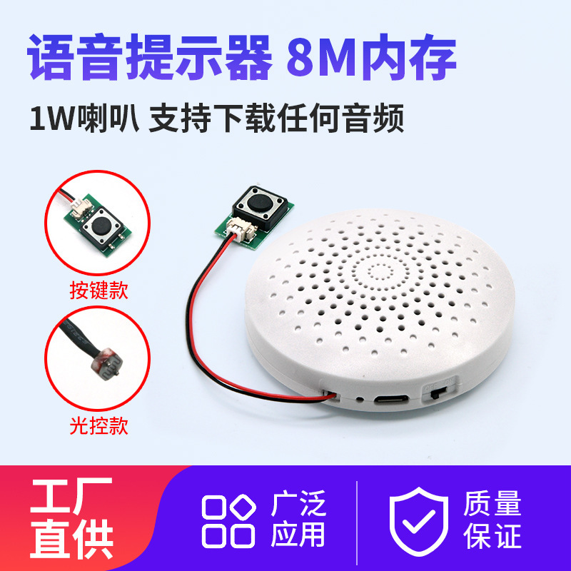 Voice prompter 8M memory 1W speaker button light control trigger sound speaker USB downloadable MP3 music box