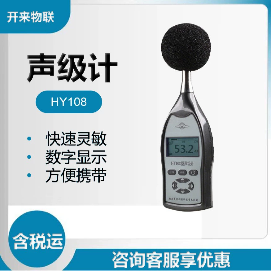 Hengyi HY108 измеритель уровня звука HY108A Hengyi HY108B 108C 108D измеритель децибел для обнаружения шума