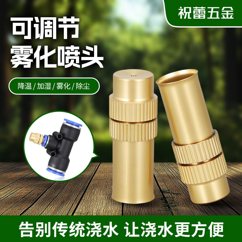 现货批发果园打药园林灌溉内倒角喷头调节雾化喷头  喷雾喷头