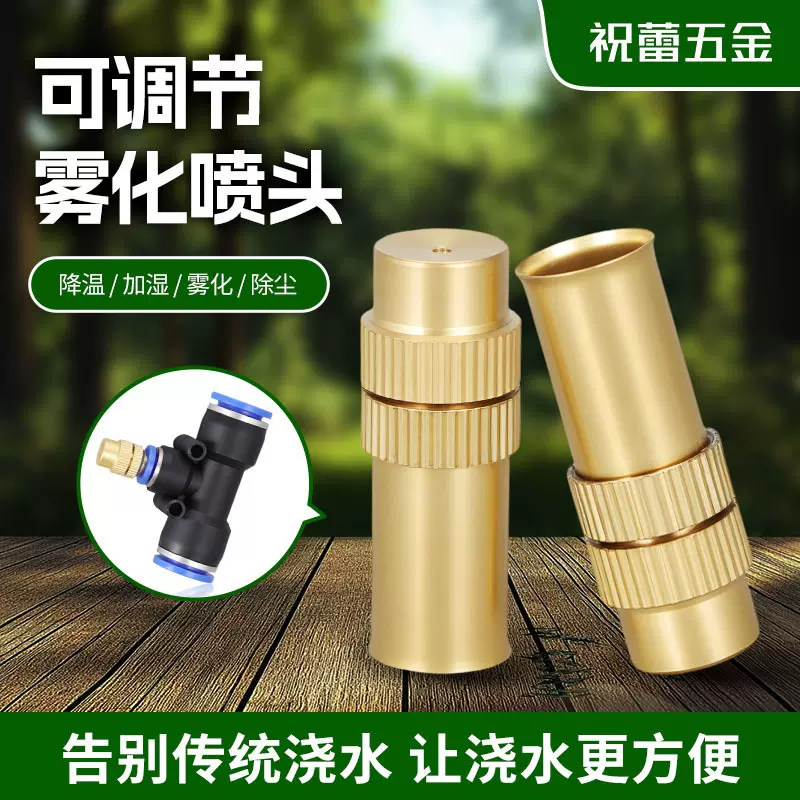 现货批发果园打药园林灌溉内倒角喷头调节雾化喷头  喷雾喷头