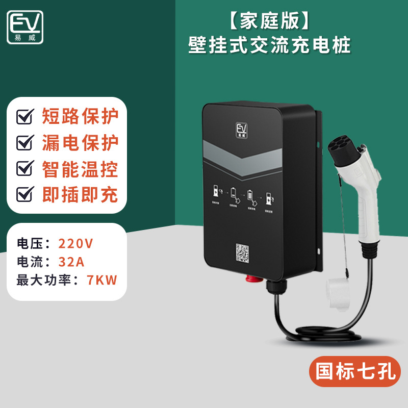 国标家用商用7KW充电桩新能源汽车充电桩扫码运营刷卡启动 通用