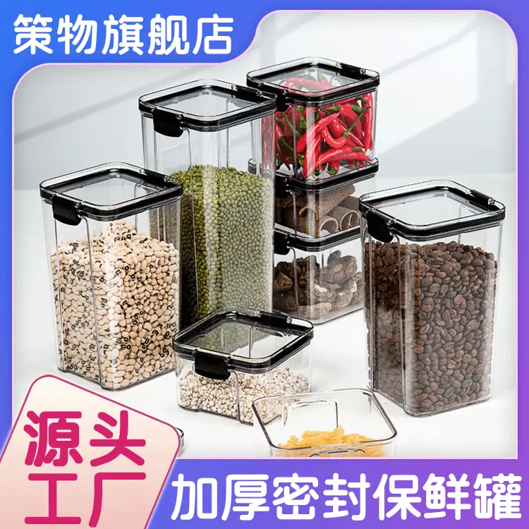 大号方形透明密封罐 家用五谷杂粮防潮收纳罐 塑料零食干货储物罐