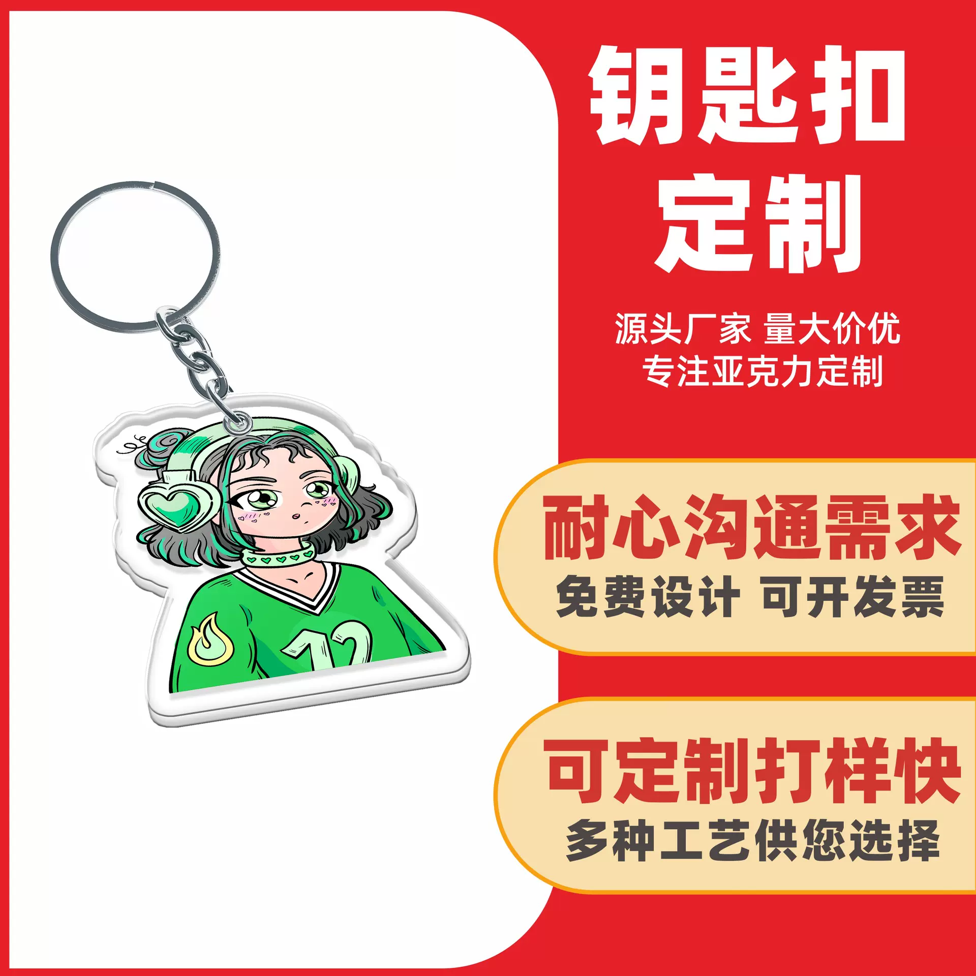 亚克力钥匙扣动漫卡通明星企业学校立牌logo包包挂件文创萌宠可爱