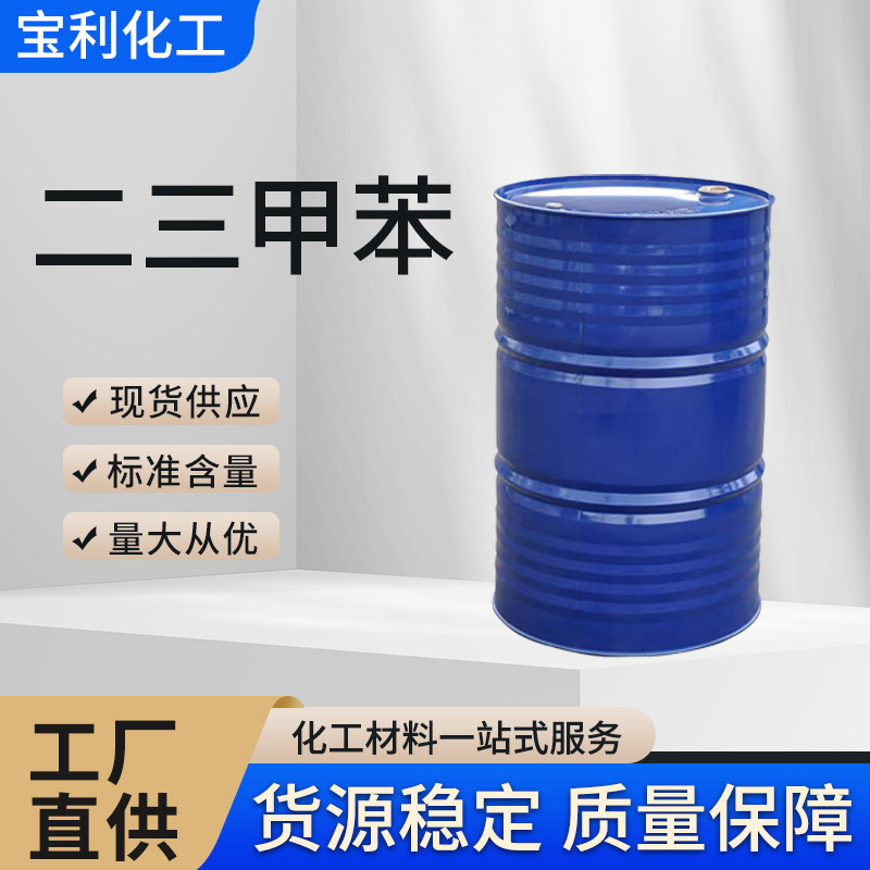 二三甲苯稀释剂工业清洗液油墨涂料溶剂 4-碘间二三四甲苯异构级