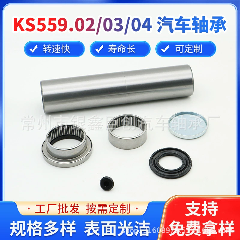 Ремонтный комплект подшипников KS559.02KS559.03KS559.045132.655131.95 для коробки передач