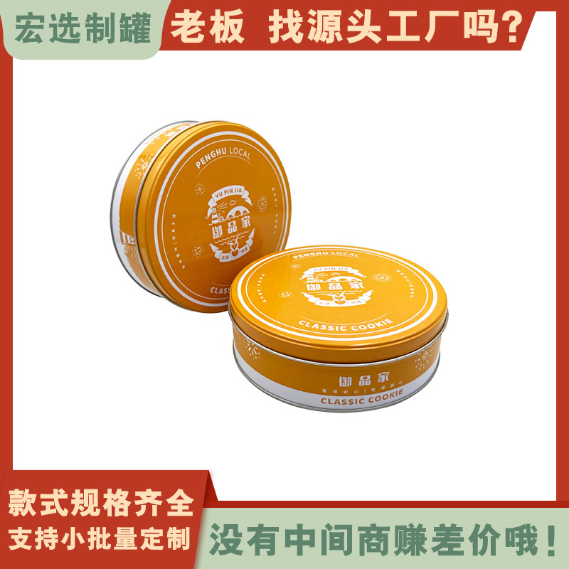 曲奇饼干铁盒糕点圆形罐特产礼品圆罐巧克力包装盒糖果盒马口铁罐