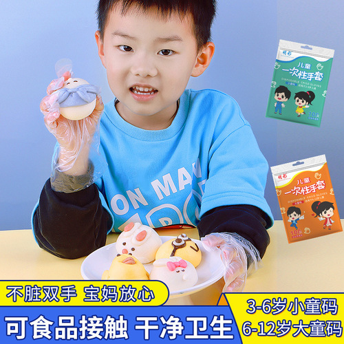 Children's food-grade disposable gloves individually packaged with thickening for kids, babies, dining, drawing, entertainment, and play.