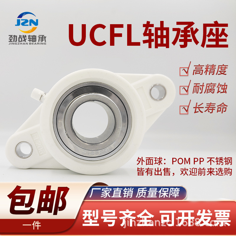 Plastic Diamond-Shaped Bearing Housing with Stainless Steel Outer Spherical Surface Sucfl203 204 205 206 207 208 209Fl