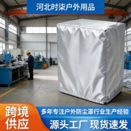 家用防尘罩;万能盖巾;保温隔热材料