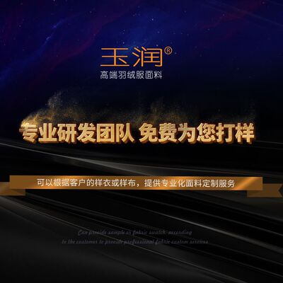 玉潤品牌高端面料布料定制定做尼龍滌綸印花風衣羽絨服面料布料