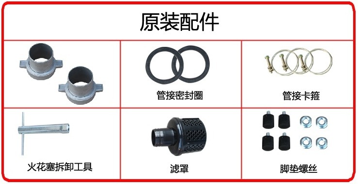 原装配件