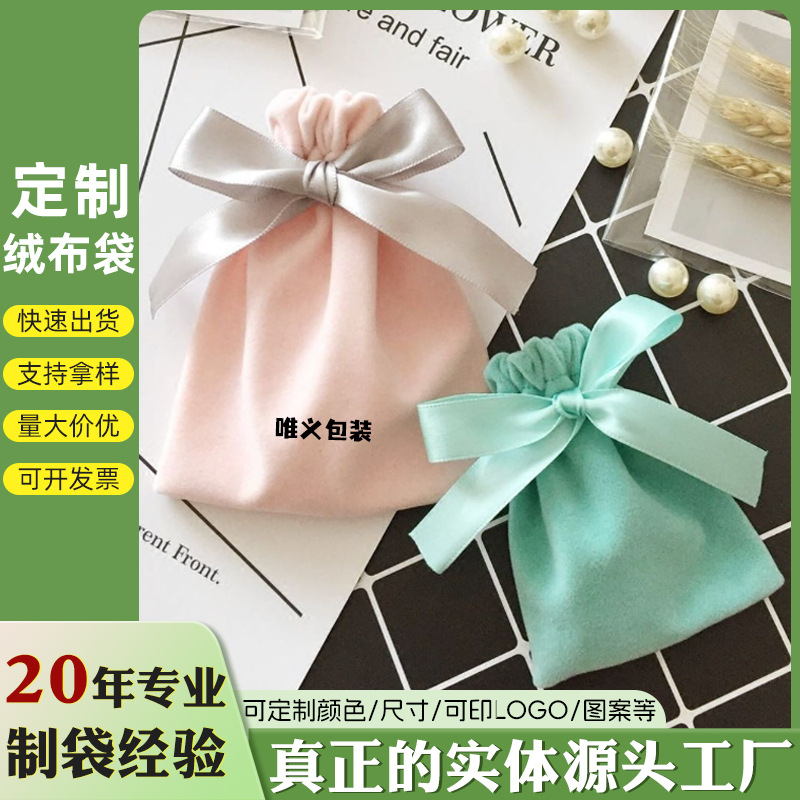 厂家绒布袋现货大量供应批发礼品束口袋包装袋丝带饰品袋首饰袋