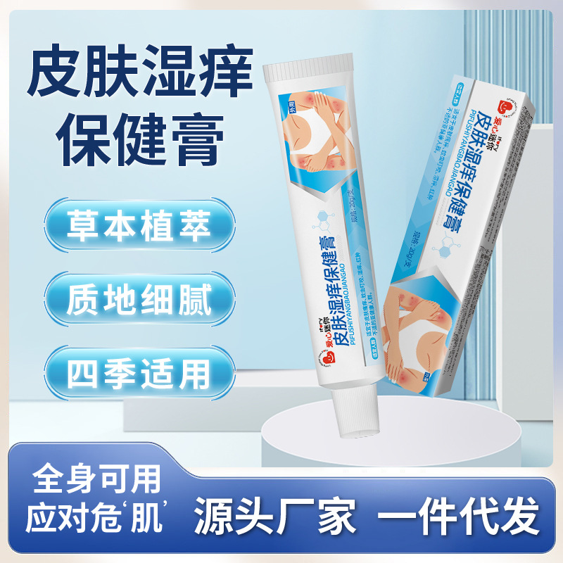 皮肤止痒膏软膏批发百草皮肤膏通用湿痒清止痒药膏厂家代加工