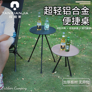 Outdoor Aluminum Alloy Folding Small Round Table Portable Liftable Mini Ultra Light Aluminum Alloy Table Adjustable Light