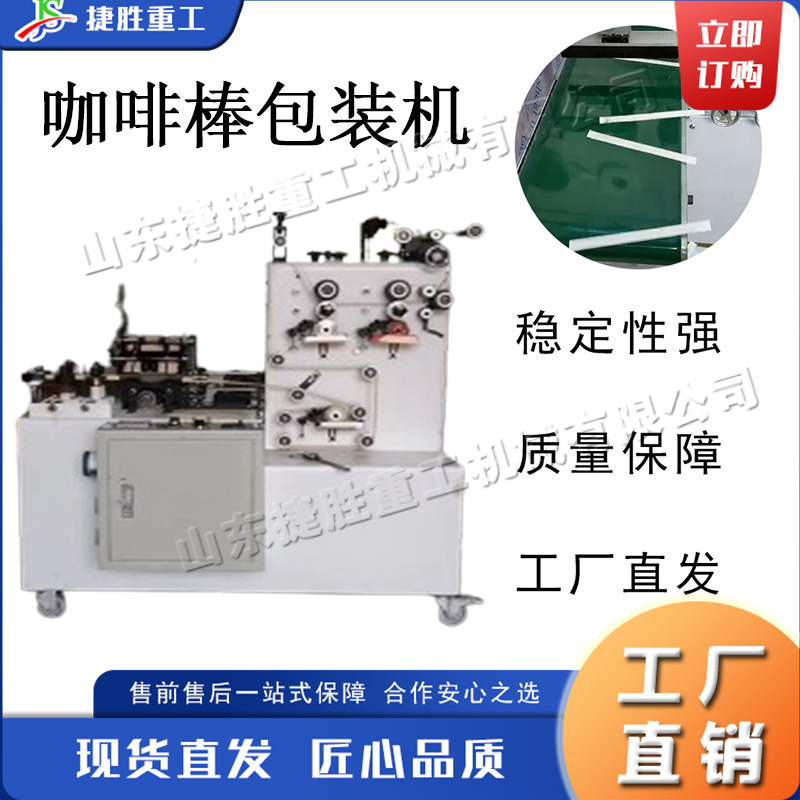 Máquina de envasado de varillas de mezcla de café Máquina de envasado automático de pajitas horizontales Máquina automática de envasado de impresión en color de dos colores