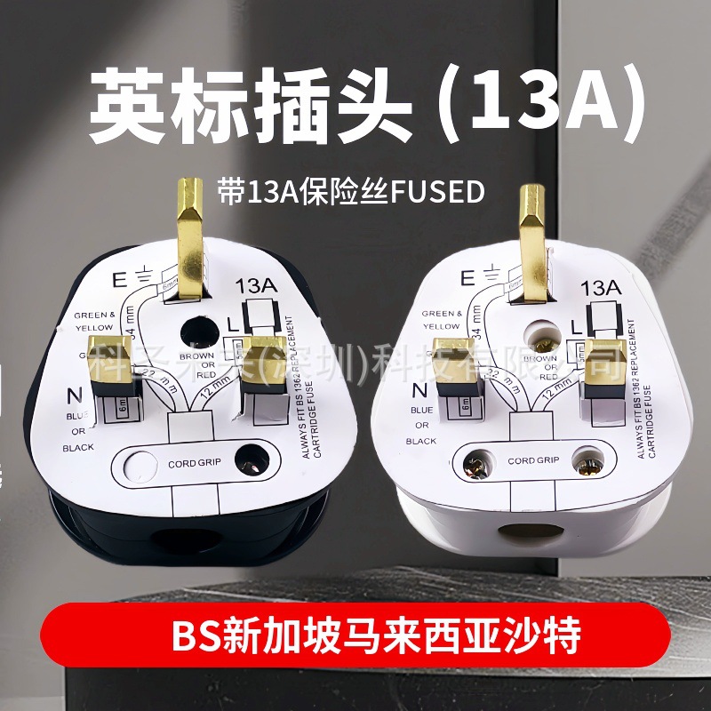9518英规13A英式方脚接线插头英标插头香港英国组装电源方脚插头