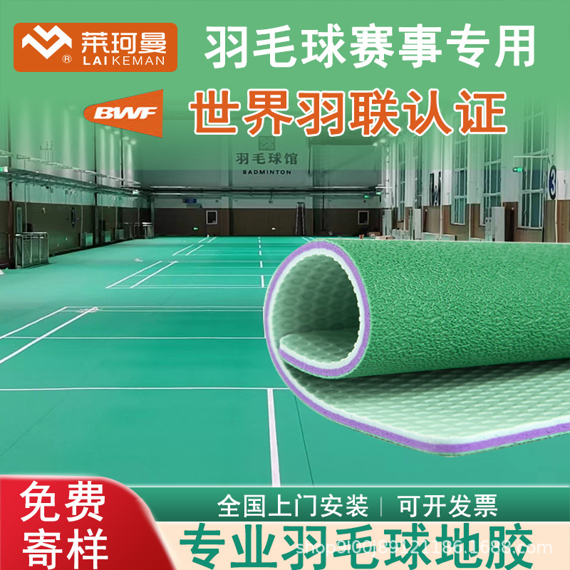 羽毛球地胶室内运动场馆防滑地垫比较专用PVC地板篮球场网球地胶