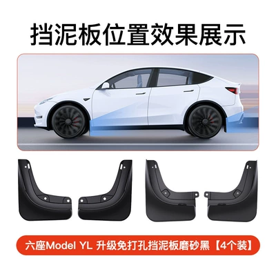 Suitable for the New Version Mudguard - six-seater-version-modelyl-fenders-4-piece-pack