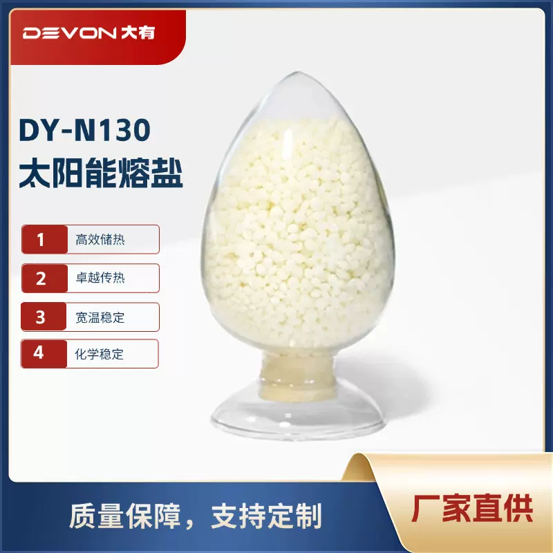 太阳能熔盐太阳能光热发电介质光热发电高效传热储热稳定介质定制