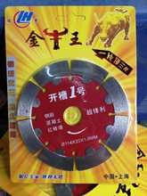 陆豪金牛王开槽1号钢筋混凝土红砖墙超锋利114x20x1.8mm .