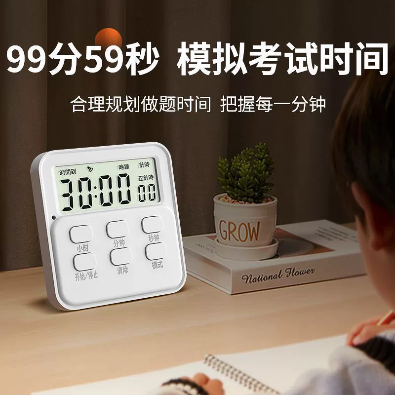 Multifunctional student dormitory timer junior high school students professional civil service examination self-discipline study kitchen reminder