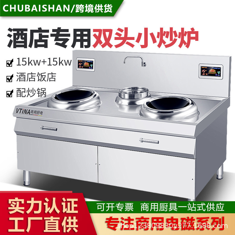 商用电磁灶电磁炉大功率电炒炉双眼厨房设备饭店食堂专用大电灶台
