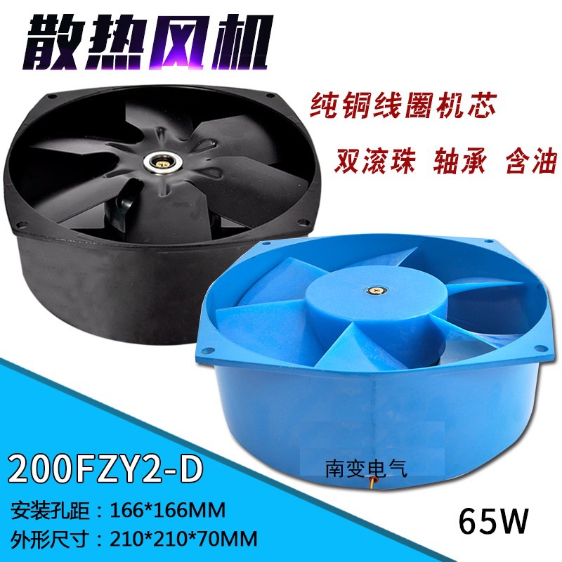 200FZY2-D轴流风机200FZY4-D风扇200FZY-G 200FZY7-D