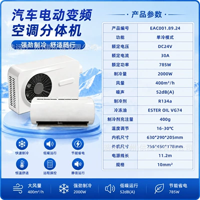 Automotive air conditioning 12V Parking Air Conditioner Split - 24v-parking-air-conditioner-split-machine-single-cooling-eac0018924
