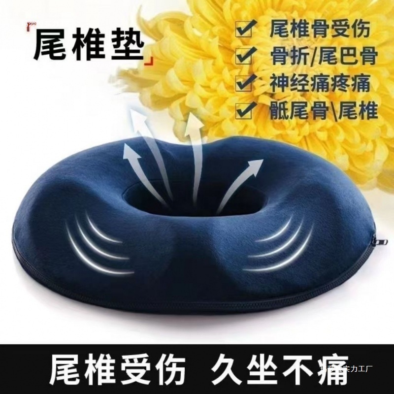 Lesiones de columna caudal, cojín de asiento, fractura de columna caudal, protección de columna caudal, anillo de descompresión de columna caudal, lesiones, dolor en el trasero, vaciado nuevo