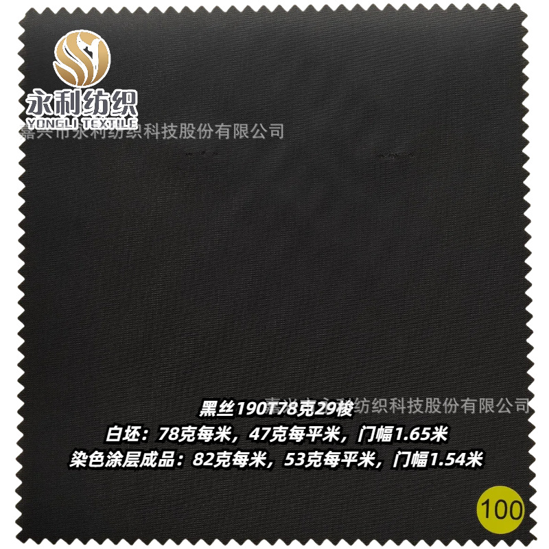 黑丝牛津布190T78克/68克/62克