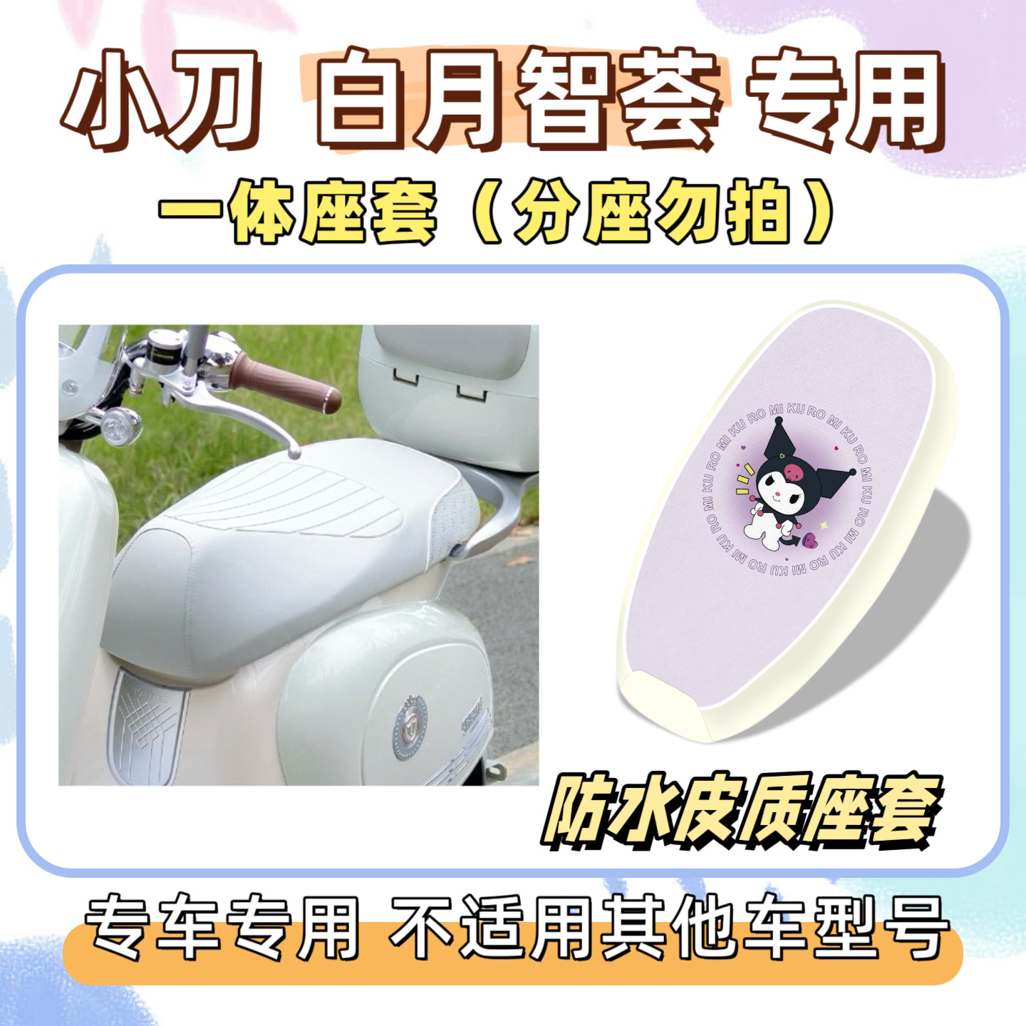 Package includes: Xiaodao Baiyue Zhihui special foot mats + seat cushion cover, waterproof and sun-proof seat cover, silk loop waterproof foot mats