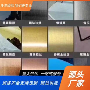 304不锈钢古铜板 镜面开平拉丝彩色304镜面不锈钢装饰板加工-阿里巴巴