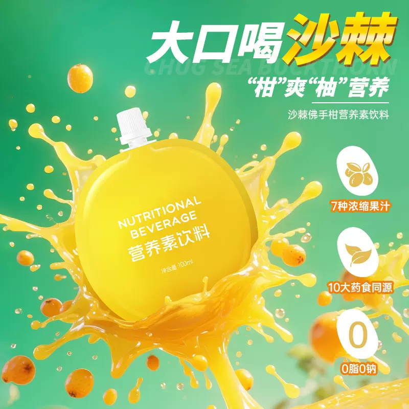 mosolim沙棘佛手柑营养素复合益生元酵素沙棘原浆植物饮料果蔬汁