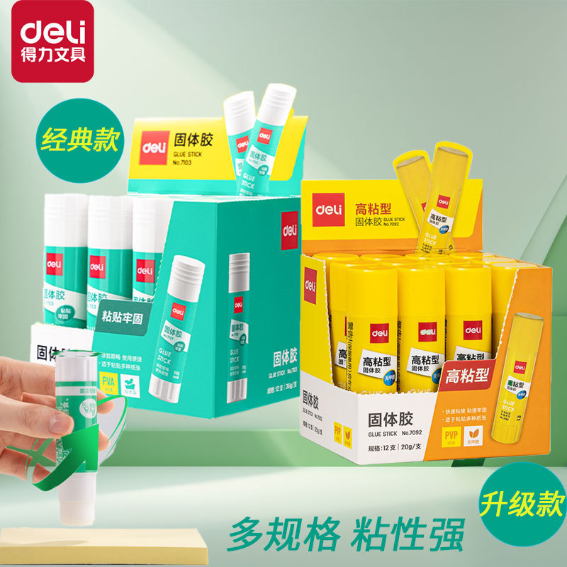 得力固体胶办公学生儿童绘画手工高粘性固体胶棒胶水文具用品批发|undefined