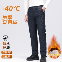 三防石墨烯90白鸭绒羽绒裤男2025秋冬新款加厚保暖御寒男士保暖裤