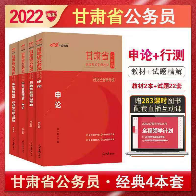 中公22甘肃省考公务员考试用书公务员考试用书行测申论历年真题厂