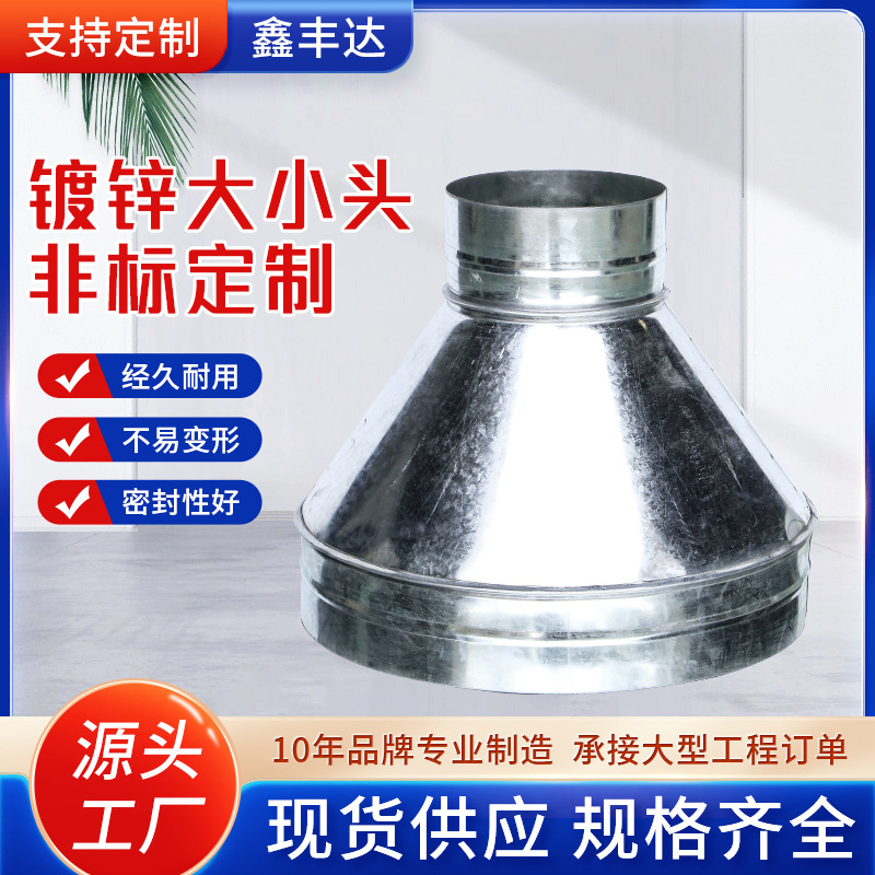 定制镀锌白铁皮风管配件 异径转接头不锈钢烟道风机大转小接头