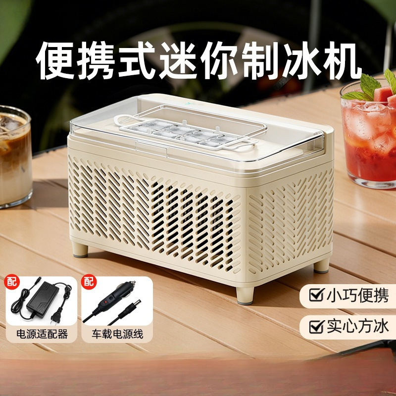 New ice maker for office, dormitory, car, camping, automatic block ice maker, small desktop office, convenient