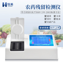 农药残留检测仪茶叶农残快速检测水果蔬菜农副产品农药残留测定仪