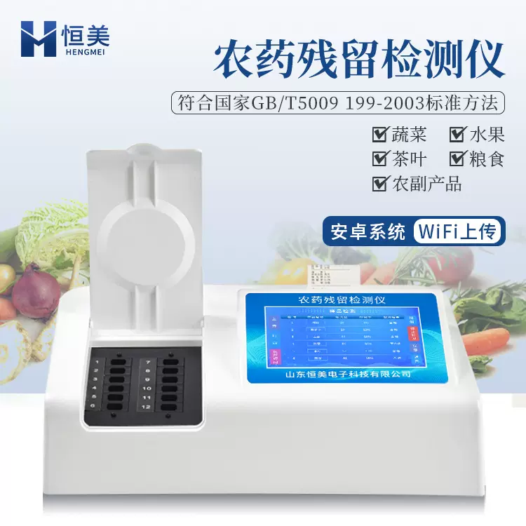 农药残留检测仪茶叶农残快速检测水果蔬菜农副产品农药残留测定仪