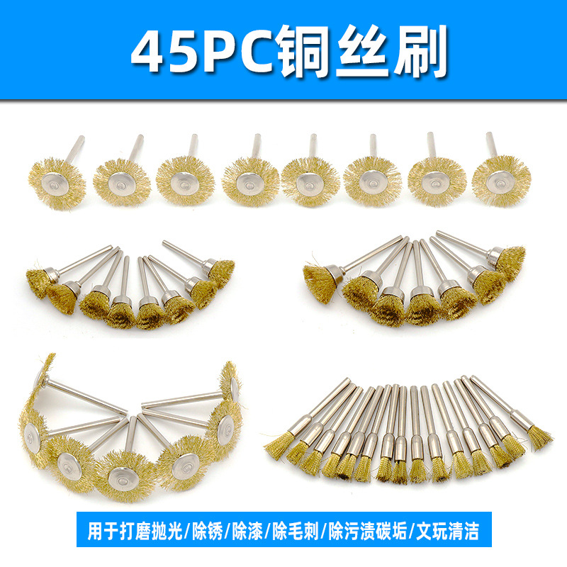 45pc迷你刷碗型铜丝刷笔型刷T型刷铜丝轮电磨配件带柄 磨头平面刷