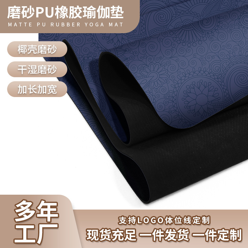 Pu Natural Rubber Yoga Mat Non-Slip Wear-Resistant Fitness Mat Home Sports Dance Cross-Border Supply Yoga Mat Pu