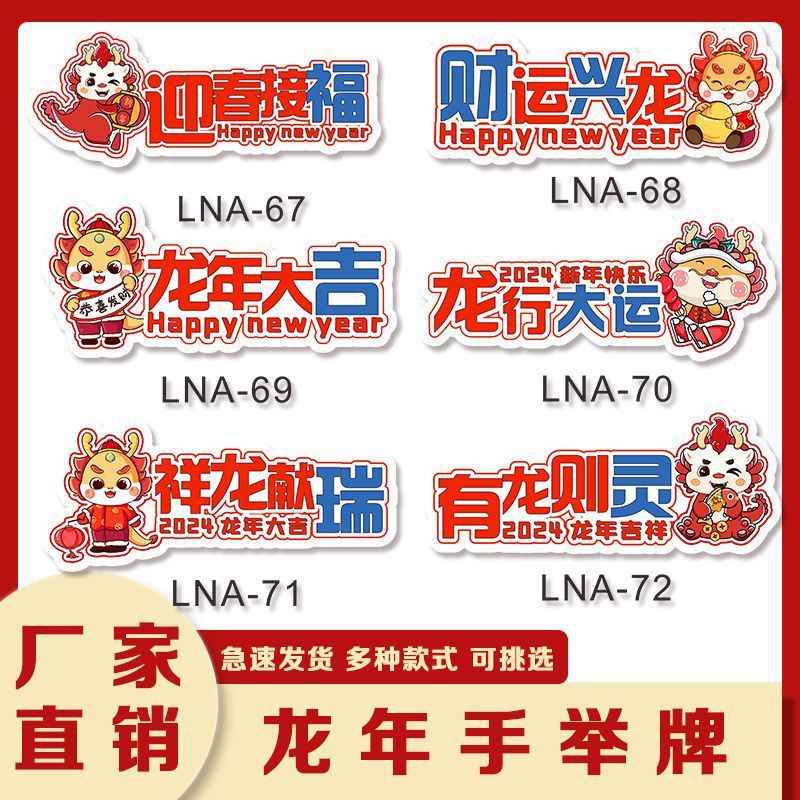 新年手举牌2024龙年元旦开门红异形拍照道具公司年会装饰