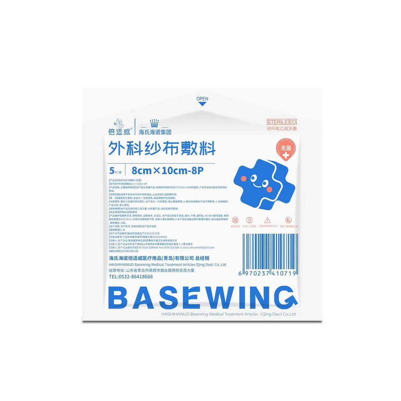 倍适威 外科纱布敷料-简装8*10 5片/袋
