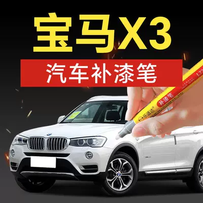 75. BMW touch-up paint pen for X1, X3, X4, X5, and X6 models, in Mineral White and Champagne colors; a car touch-up tool for repairing scratches