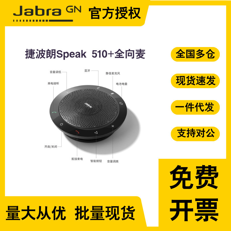 Jabra Speak 510+ Omnidirectional Microphone Noise-Cancelling Wireless Bluetooth Video Conferencing Speaker