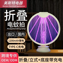 美斯特折叠电蚊拍家用充电式强力锂电池灭蚊灯二合一跨境驱蚊器